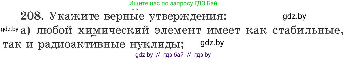 Химия, 11 класс Сборник задач, авторы: Хвалюк Виктор Николаевич, Резяпкин Виктор Ильич, издательство Адукацыя i выхаванне, Минск, 2023, зелёного цвета, страница 37, номер 208, Условие