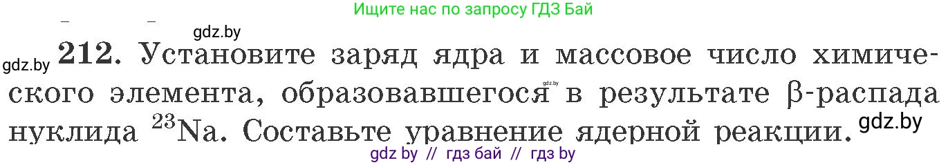 Химия, 11 класс Сборник задач, авторы: Хвалюк Виктор Николаевич, Резяпкин Виктор Ильич, издательство Адукацыя i выхаванне, Минск, 2023, зелёного цвета, страница 38, номер 212, Условие