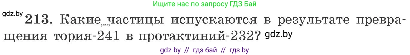 Химия, 11 класс Сборник задач, авторы: Хвалюк Виктор Николаевич, Резяпкин Виктор Ильич, издательство Адукацыя i выхаванне, Минск, 2023, зелёного цвета, страница 38, номер 213, Условие