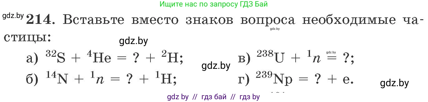 Химия, 11 класс Сборник задач, авторы: Хвалюк Виктор Николаевич, Резяпкин Виктор Ильич, издательство Адукацыя i выхаванне, Минск, 2023, зелёного цвета, страница 38, номер 214, Условие