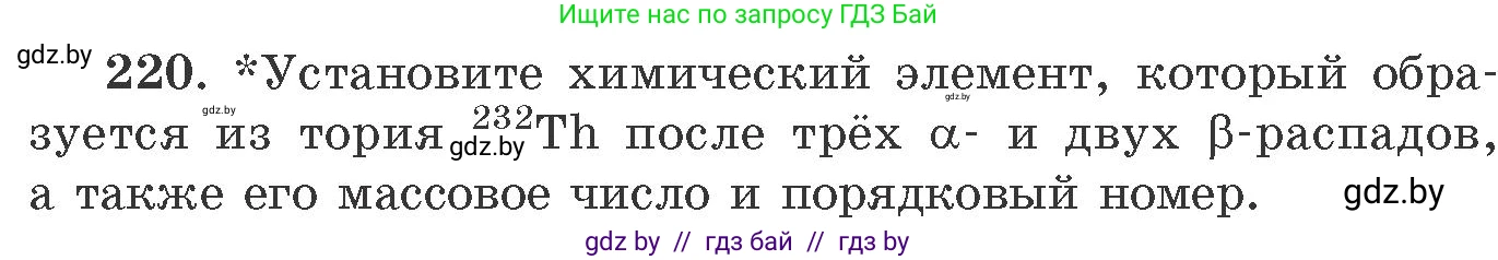 Химия, 11 класс Сборник задач, авторы: Хвалюк Виктор Николаевич, Резяпкин Виктор Ильич, издательство Адукацыя i выхаванне, Минск, 2023, зелёного цвета, страница 39, номер 220, Условие
