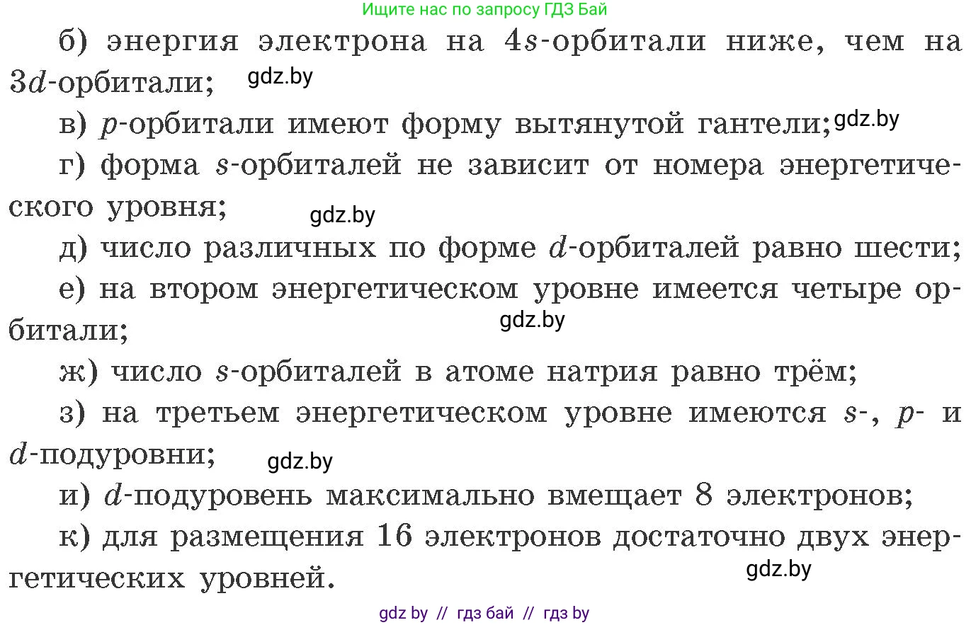 Химия, 11 класс Сборник задач, авторы: Хвалюк Виктор Николаевич, Резяпкин Виктор Ильич, издательство Адукацыя i выхаванне, Минск, 2023, зелёного цвета, страница 39, номер 224, Условие (продолжение 2)