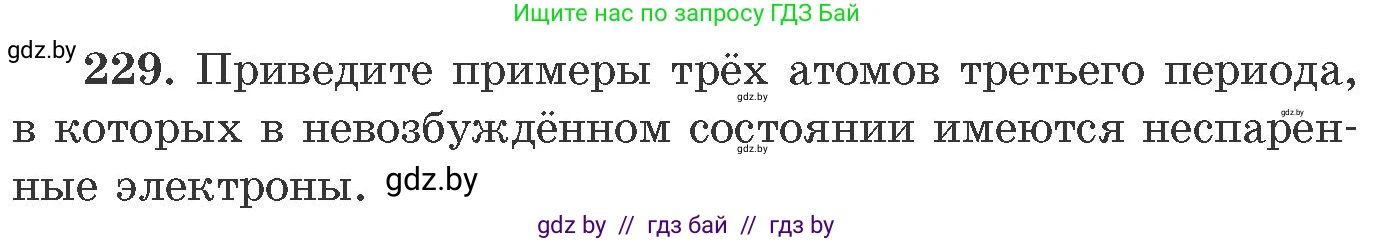 Химия, 11 класс Сборник задач, авторы: Хвалюк Виктор Николаевич, Резяпкин Виктор Ильич, издательство Адукацыя i выхаванне, Минск, 2023, зелёного цвета, страница 40, номер 229, Условие