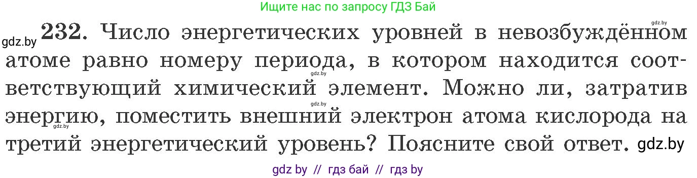 Химия, 11 класс Сборник задач, авторы: Хвалюк Виктор Николаевич, Резяпкин Виктор Ильич, издательство Адукацыя i выхаванне, Минск, 2023, зелёного цвета, страница 41, номер 232, Условие