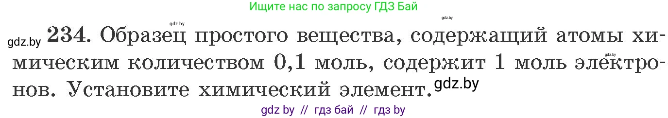 Химия, 11 класс Сборник задач, авторы: Хвалюк Виктор Николаевич, Резяпкин Виктор Ильич, издательство Адукацыя i выхаванне, Минск, 2023, зелёного цвета, страница 41, номер 234, Условие