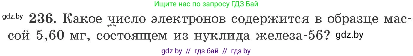 Химия, 11 класс Сборник задач, авторы: Хвалюк Виктор Николаевич, Резяпкин Виктор Ильич, издательство Адукацыя i выхаванне, Минск, 2023, зелёного цвета, страница 41, номер 236, Условие