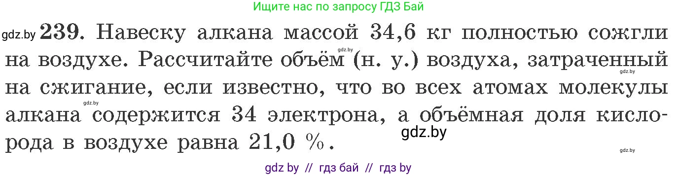 Химия, 11 класс Сборник задач, авторы: Хвалюк Виктор Николаевич, Резяпкин Виктор Ильич, издательство Адукацыя i выхаванне, Минск, 2023, зелёного цвета, страница 41, номер 239, Условие