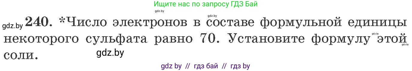 Химия, 11 класс Сборник задач, авторы: Хвалюк Виктор Николаевич, Резяпкин Виктор Ильич, издательство Адукацыя i выхаванне, Минск, 2023, зелёного цвета, страница 42, номер 240, Условие