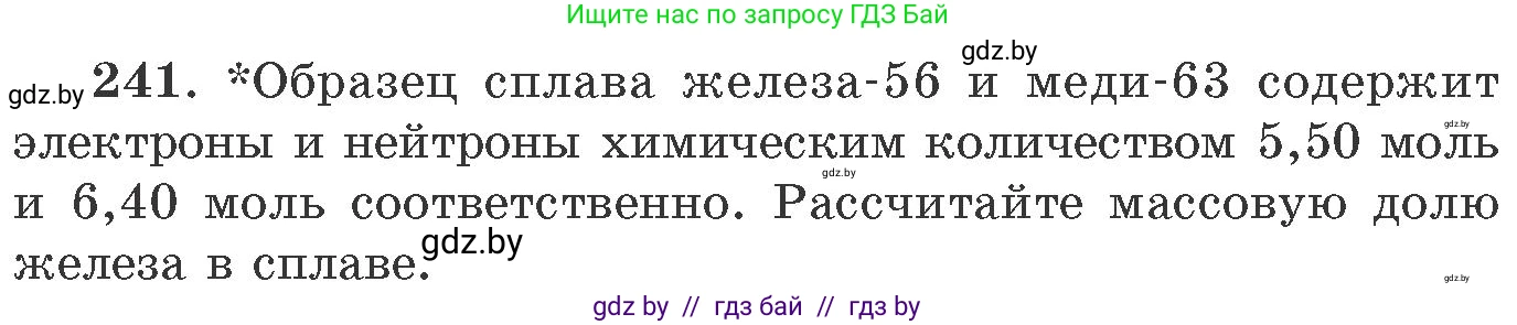 Химия, 11 класс Сборник задач, авторы: Хвалюк Виктор Николаевич, Резяпкин Виктор Ильич, издательство Адукацыя i выхаванне, Минск, 2023, зелёного цвета, страница 42, номер 241, Условие