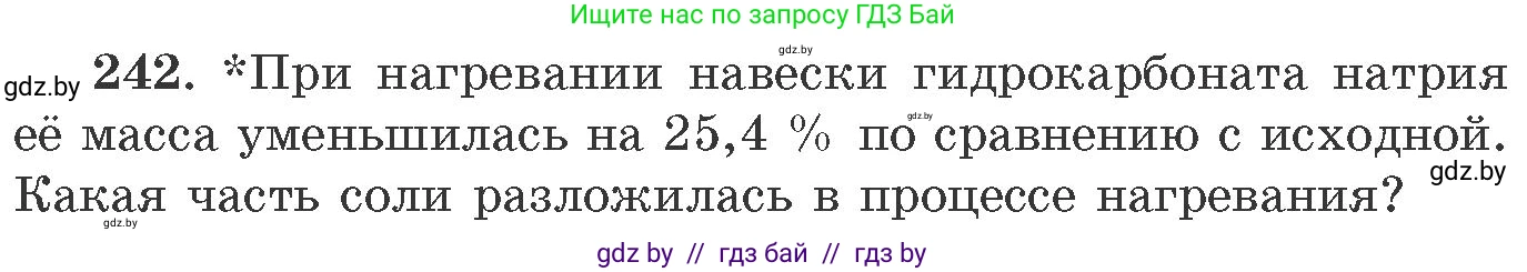 Химия, 11 класс Сборник задач, авторы: Хвалюк Виктор Николаевич, Резяпкин Виктор Ильич, издательство Адукацыя i выхаванне, Минск, 2023, зелёного цвета, страница 42, номер 242, Условие