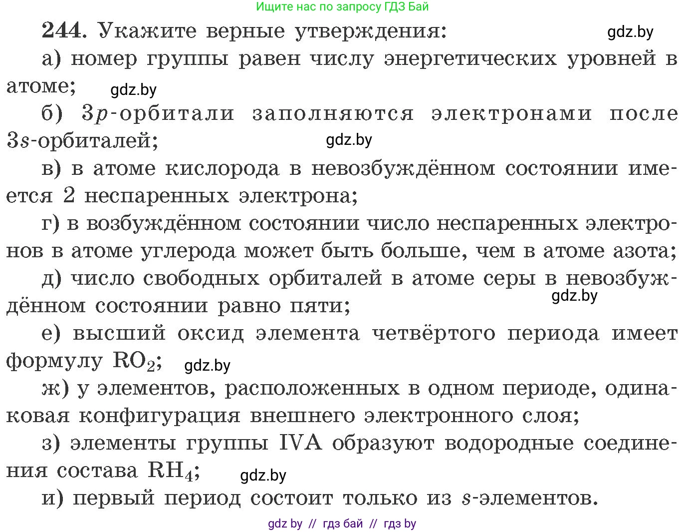 Химия, 11 класс Сборник задач, авторы: Хвалюк Виктор Николаевич, Резяпкин Виктор Ильич, издательство Адукацыя i выхаванне, Минск, 2023, зелёного цвета, страница 42, номер 244, Условие