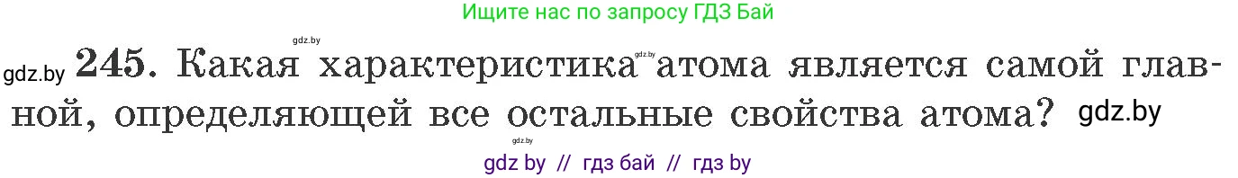 Химия, 11 класс Сборник задач, авторы: Хвалюк Виктор Николаевич, Резяпкин Виктор Ильич, издательство Адукацыя i выхаванне, Минск, 2023, зелёного цвета, страница 42, номер 245, Условие