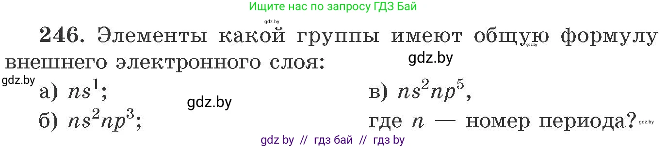 Химия, 11 класс Сборник задач, авторы: Хвалюк Виктор Николаевич, Резяпкин Виктор Ильич, издательство Адукацыя i выхаванне, Минск, 2023, зелёного цвета, страница 43, номер 246, Условие