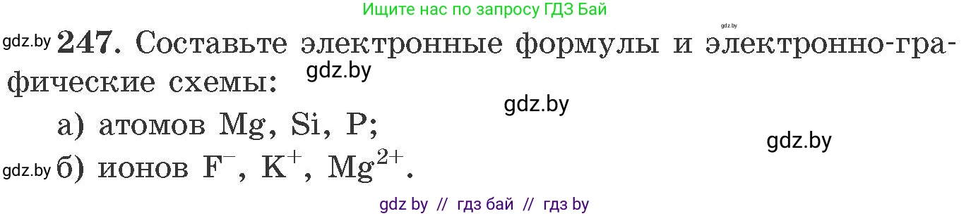 Химия, 11 класс Сборник задач, авторы: Хвалюк Виктор Николаевич, Резяпкин Виктор Ильич, издательство Адукацыя i выхаванне, Минск, 2023, зелёного цвета, страница 43, номер 247, Условие