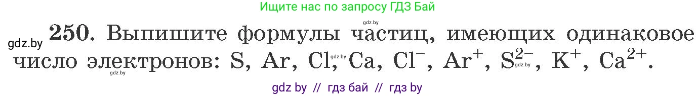Химия, 11 класс Сборник задач, авторы: Хвалюк Виктор Николаевич, Резяпкин Виктор Ильич, издательство Адукацыя i выхаванне, Минск, 2023, зелёного цвета, страница 43, номер 250, Условие
