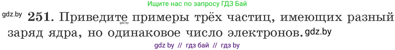 Химия, 11 класс Сборник задач, авторы: Хвалюк Виктор Николаевич, Резяпкин Виктор Ильич, издательство Адукацыя i выхаванне, Минск, 2023, зелёного цвета, страница 43, номер 251, Условие