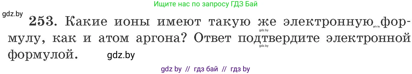 Химия, 11 класс Сборник задач, авторы: Хвалюк Виктор Николаевич, Резяпкин Виктор Ильич, издательство Адукацыя i выхаванне, Минск, 2023, зелёного цвета, страница 43, номер 253, Условие