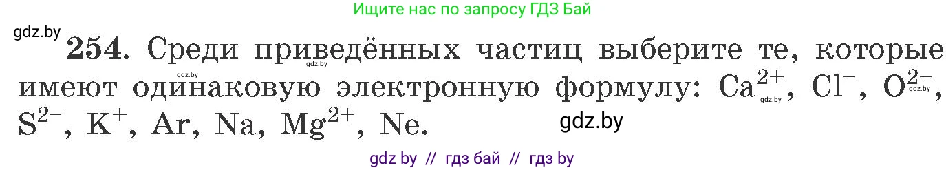Химия, 11 класс Сборник задач, авторы: Хвалюк Виктор Николаевич, Резяпкин Виктор Ильич, издательство Адукацыя i выхаванне, Минск, 2023, зелёного цвета, страница 43, номер 254, Условие