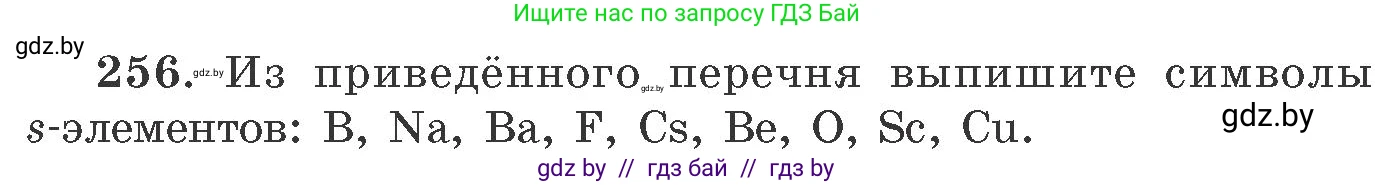 Химия, 11 класс Сборник задач, авторы: Хвалюк Виктор Николаевич, Резяпкин Виктор Ильич, издательство Адукацыя i выхаванне, Минск, 2023, зелёного цвета, страница 43, номер 256, Условие