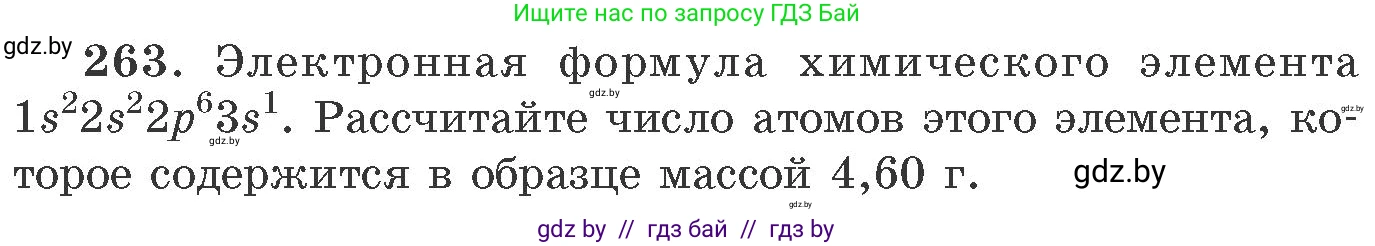 Химия, 11 класс Сборник задач, авторы: Хвалюк Виктор Николаевич, Резяпкин Виктор Ильич, издательство Адукацыя i выхаванне, Минск, 2023, зелёного цвета, страница 44, номер 263, Условие