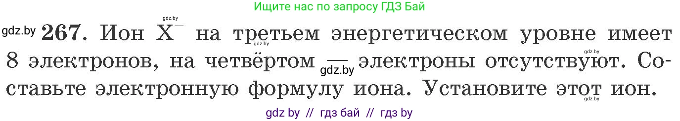 Химия, 11 класс Сборник задач, авторы: Хвалюк Виктор Николаевич, Резяпкин Виктор Ильич, издательство Адукацыя i выхаванне, Минск, 2023, зелёного цвета, страница 44, номер 267, Условие