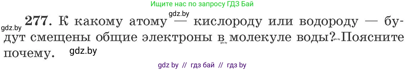 Химия, 11 класс Сборник задач, авторы: Хвалюк Виктор Николаевич, Резяпкин Виктор Ильич, издательство Адукацыя i выхаванне, Минск, 2023, зелёного цвета, страница 46, номер 277, Условие