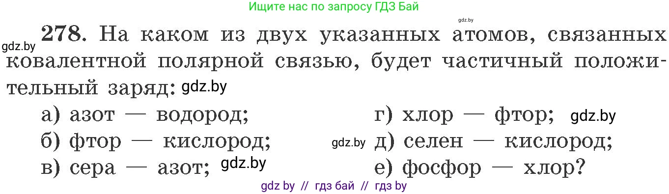 Химия, 11 класс Сборник задач, авторы: Хвалюк Виктор Николаевич, Резяпкин Виктор Ильич, издательство Адукацыя i выхаванне, Минск, 2023, зелёного цвета, страница 46, номер 278, Условие