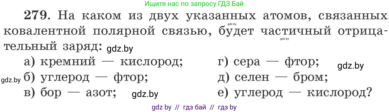 Химия, 11 класс Сборник задач, авторы: Хвалюк Виктор Николаевич, Резяпкин Виктор Ильич, издательство Адукацыя i выхаванне, Минск, 2023, зелёного цвета, страница 46, номер 279, Условие