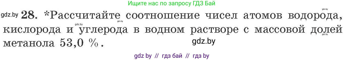 Химия, 11 класс Сборник задач, авторы: Хвалюк Виктор Николаевич, Резяпкин Виктор Ильич, издательство Адукацыя i выхаванне, Минск, 2023, зелёного цвета, страница 10, номер 28, Условие