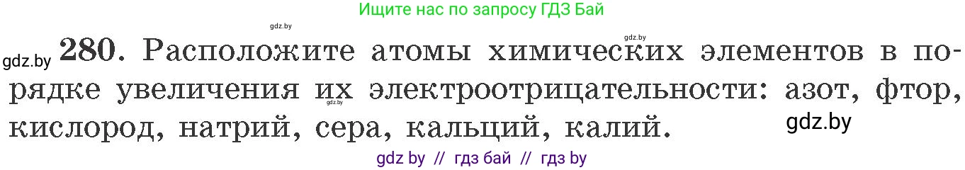 Химия, 11 класс Сборник задач, авторы: Хвалюк Виктор Николаевич, Резяпкин Виктор Ильич, издательство Адукацыя i выхаванне, Минск, 2023, зелёного цвета, страница 46, номер 280, Условие