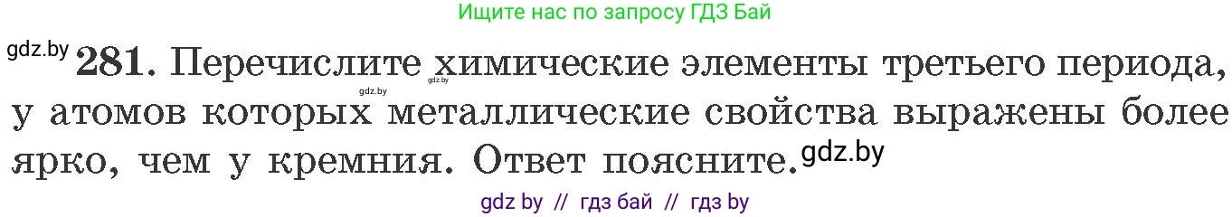 Химия, 11 класс Сборник задач, авторы: Хвалюк Виктор Николаевич, Резяпкин Виктор Ильич, издательство Адукацыя i выхаванне, Минск, 2023, зелёного цвета, страница 46, номер 281, Условие