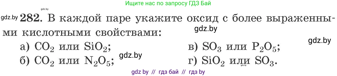 Химия, 11 класс Сборник задач, авторы: Хвалюк Виктор Николаевич, Резяпкин Виктор Ильич, издательство Адукацыя i выхаванне, Минск, 2023, зелёного цвета, страница 47, номер 282, Условие