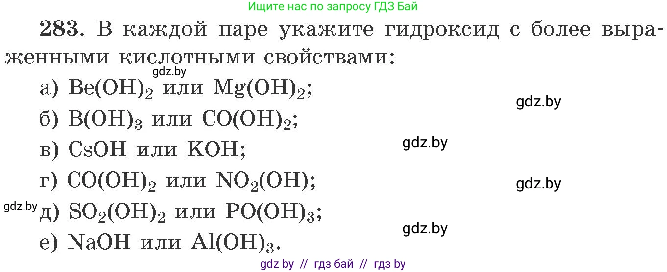 Химия, 11 класс Сборник задач, авторы: Хвалюк Виктор Николаевич, Резяпкин Виктор Ильич, издательство Адукацыя i выхаванне, Минск, 2023, зелёного цвета, страница 47, номер 283, Условие