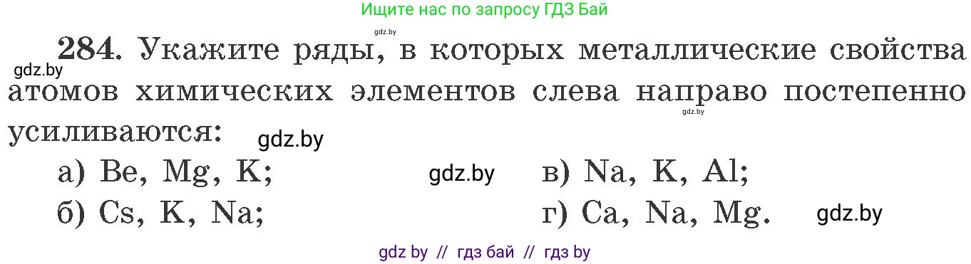 Химия, 11 класс Сборник задач, авторы: Хвалюк Виктор Николаевич, Резяпкин Виктор Ильич, издательство Адукацыя i выхаванне, Минск, 2023, зелёного цвета, страница 47, номер 284, Условие