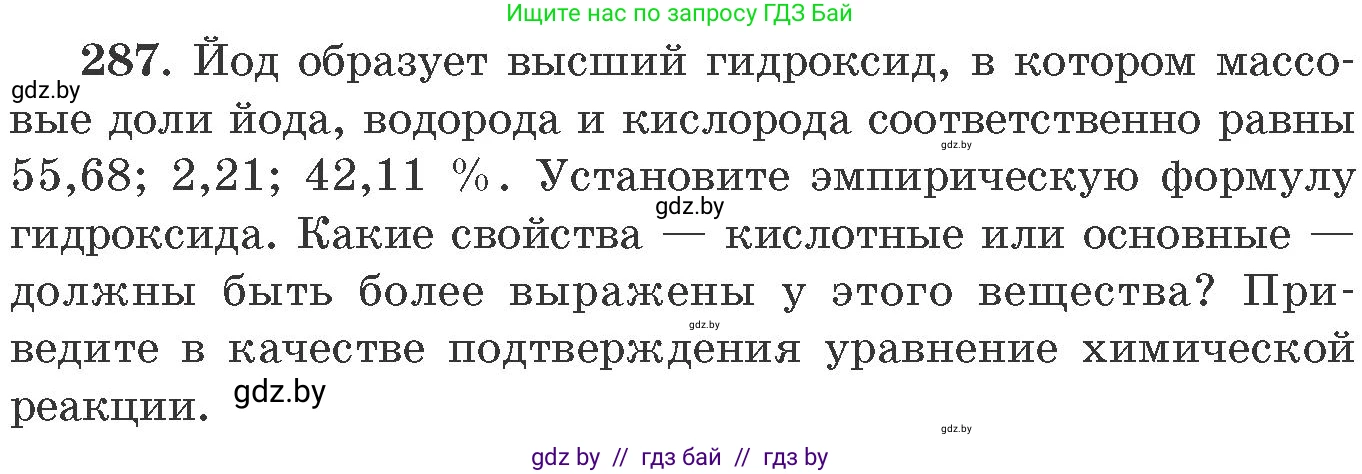 Химия, 11 класс Сборник задач, авторы: Хвалюк Виктор Николаевич, Резяпкин Виктор Ильич, издательство Адукацыя i выхаванне, Минск, 2023, зелёного цвета, страница 47, номер 287, Условие