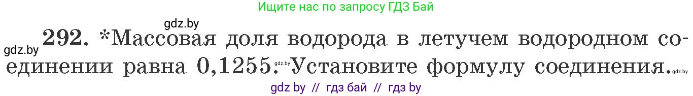 Химия, 11 класс Сборник задач, авторы: Хвалюк Виктор Николаевич, Резяпкин Виктор Ильич, издательство Адукацыя i выхаванне, Минск, 2023, зелёного цвета, страница 48, номер 292, Условие