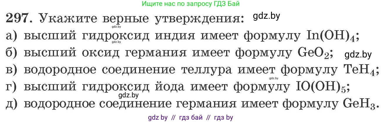 Химия, 11 класс Сборник задач, авторы: Хвалюк Виктор Николаевич, Резяпкин Виктор Ильич, издательство Адукацыя i выхаванне, Минск, 2023, зелёного цвета, страница 48, номер 297, Условие