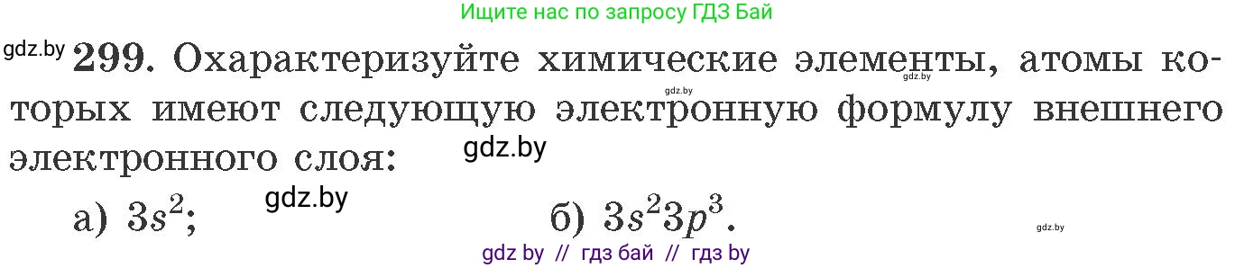 Химия, 11 класс Сборник задач, авторы: Хвалюк Виктор Николаевич, Резяпкин Виктор Ильич, издательство Адукацыя i выхаванне, Минск, 2023, зелёного цвета, страница 49, номер 299, Условие