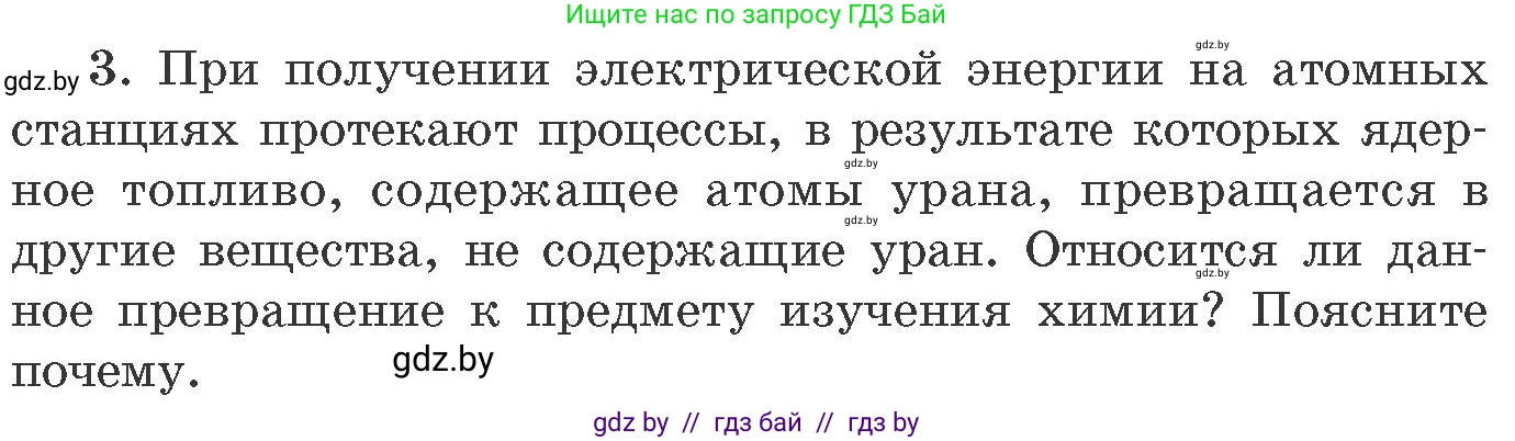 Химия, 11 класс Сборник задач, авторы: Хвалюк Виктор Николаевич, Резяпкин Виктор Ильич, издательство Адукацыя i выхаванне, Минск, 2023, зелёного цвета, страница 7, номер 3, Условие