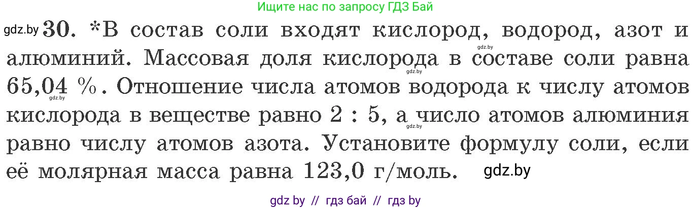 Химия, 11 класс Сборник задач, авторы: Хвалюк Виктор Николаевич, Резяпкин Виктор Ильич, издательство Адукацыя i выхаванне, Минск, 2023, зелёного цвета, страница 10, номер 30, Условие