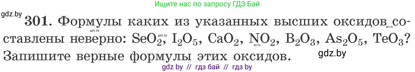 Химия, 11 класс Сборник задач, авторы: Хвалюк Виктор Николаевич, Резяпкин Виктор Ильич, издательство Адукацыя i выхаванне, Минск, 2023, зелёного цвета, страница 49, номер 301, Условие