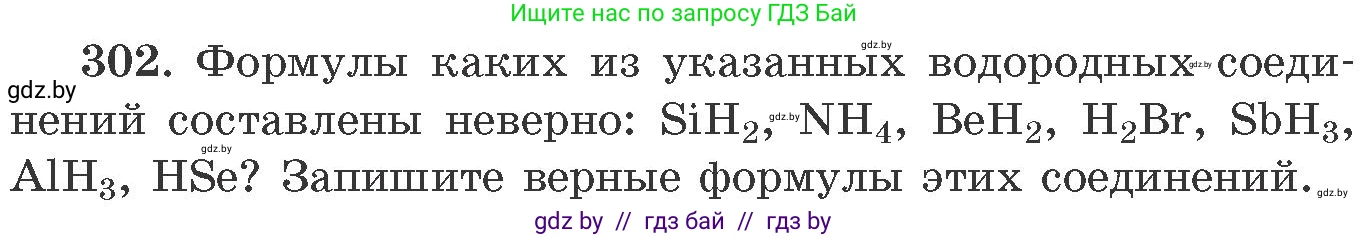 Химия, 11 класс Сборник задач, авторы: Хвалюк Виктор Николаевич, Резяпкин Виктор Ильич, издательство Адукацыя i выхаванне, Минск, 2023, зелёного цвета, страница 49, номер 302, Условие