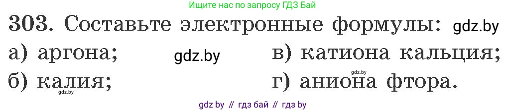 Химия, 11 класс Сборник задач, авторы: Хвалюк Виктор Николаевич, Резяпкин Виктор Ильич, издательство Адукацыя i выхаванне, Минск, 2023, зелёного цвета, страница 49, номер 303, Условие