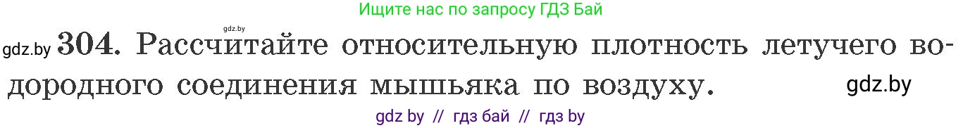 Химия, 11 класс Сборник задач, авторы: Хвалюк Виктор Николаевич, Резяпкин Виктор Ильич, издательство Адукацыя i выхаванне, Минск, 2023, зелёного цвета, страница 49, номер 304, Условие
