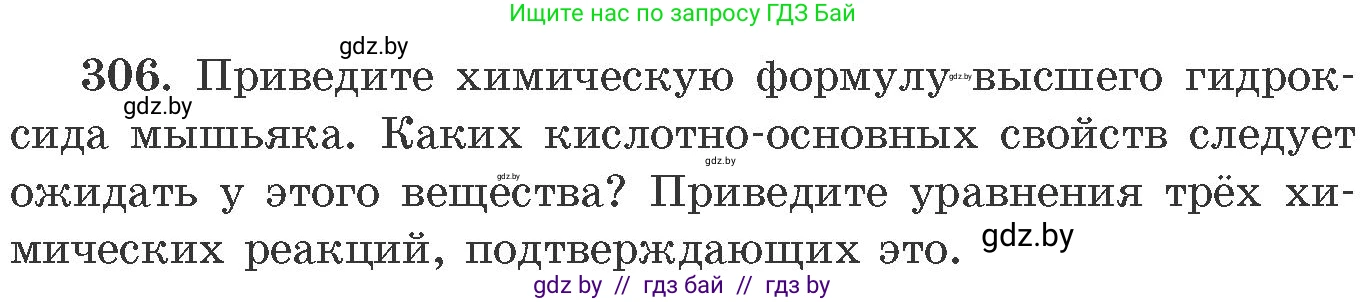 Химия, 11 класс Сборник задач, авторы: Хвалюк Виктор Николаевич, Резяпкин Виктор Ильич, издательство Адукацыя i выхаванне, Минск, 2023, зелёного цвета, страница 49, номер 306, Условие
