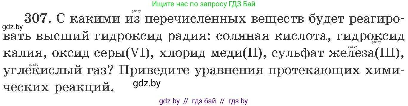 Химия, 11 класс Сборник задач, авторы: Хвалюк Виктор Николаевич, Резяпкин Виктор Ильич, издательство Адукацыя i выхаванне, Минск, 2023, зелёного цвета, страница 49, номер 307, Условие