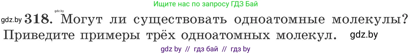 Химия, 11 класс Сборник задач, авторы: Хвалюк Виктор Николаевич, Резяпкин Виктор Ильич, издательство Адукацыя i выхаванне, Минск, 2023, зелёного цвета, страница 51, номер 318, Условие