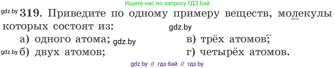 Химия, 11 класс Сборник задач, авторы: Хвалюк Виктор Николаевич, Резяпкин Виктор Ильич, издательство Адукацыя i выхаванне, Минск, 2023, зелёного цвета, страница 51, номер 319, Условие