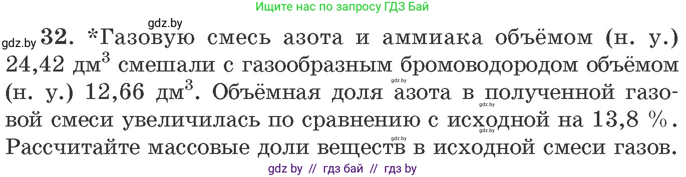 Химия, 11 класс Сборник задач, авторы: Хвалюк Виктор Николаевич, Резяпкин Виктор Ильич, издательство Адукацыя i выхаванне, Минск, 2023, зелёного цвета, страница 11, номер 32, Условие