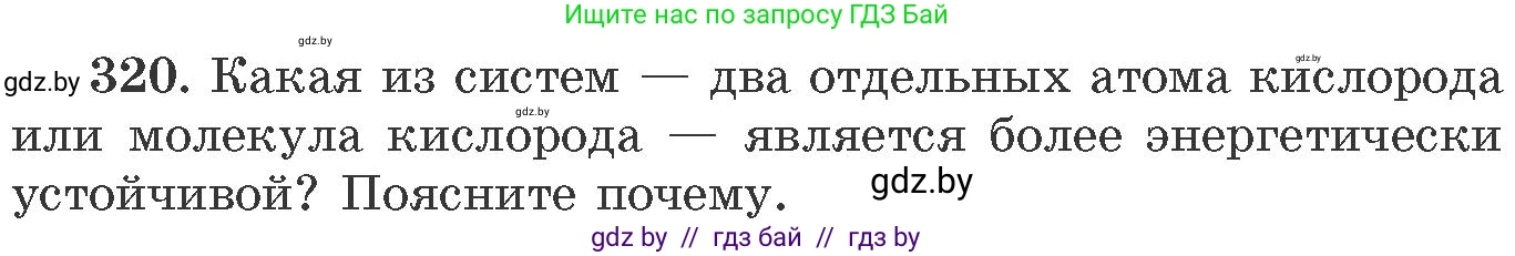 Химия, 11 класс Сборник задач, авторы: Хвалюк Виктор Николаевич, Резяпкин Виктор Ильич, издательство Адукацыя i выхаванне, Минск, 2023, зелёного цвета, страница 51, номер 320, Условие